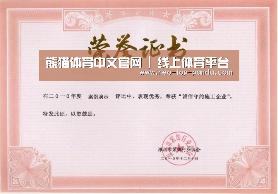 荣誉证书一(图1)