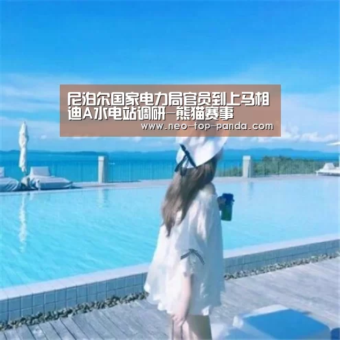 熊猫体育