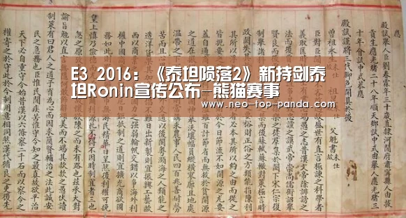 E3 2016:《泰坦陨落2》新持剑泰坦Ronin宣传公布-熊猫赛事(图1) 熊猫体育