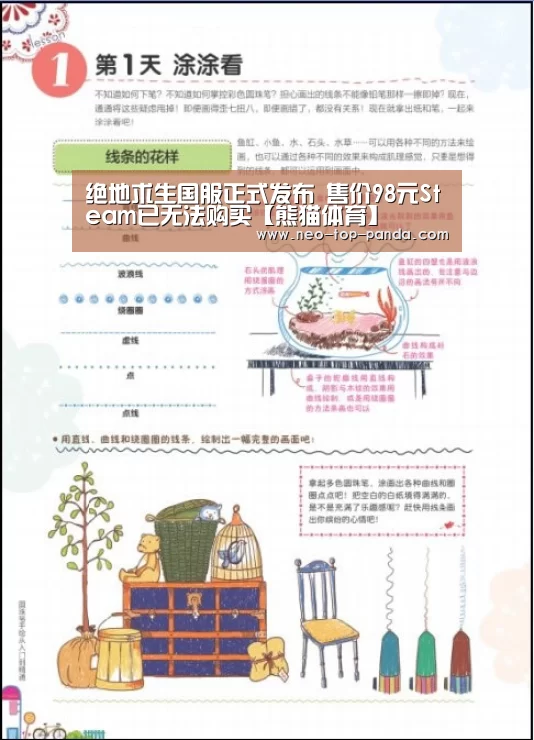 绝地求生国服正式发布 售价98元Steam已无法购买【熊猫体育】(图4) 熊猫体育app