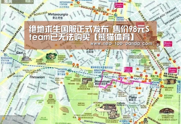 绝地求生国服正式发布 售价98元Steam已无法购买【熊猫体育】(图3) 熊猫体育app